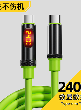 双头typec数据线240w超级快充手机充电线器数显ctoc车载传输适用iPhone17Pro苹果16PD华为小米vivo安卓接口