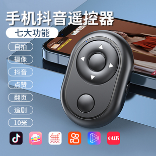 懒人刷手机刷抖音神器遥控自动滑动屏幕器智能翻页视频划动快手抖音短视频多功能拍照适用苹果安卓电子书翻页