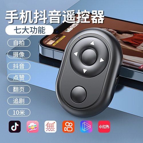 懒人刷手机刷抖音遥控自动滑动