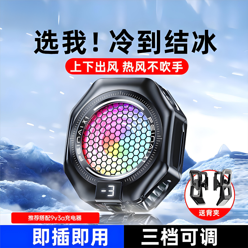 新款结冰手机散热器磁吸背夹两用