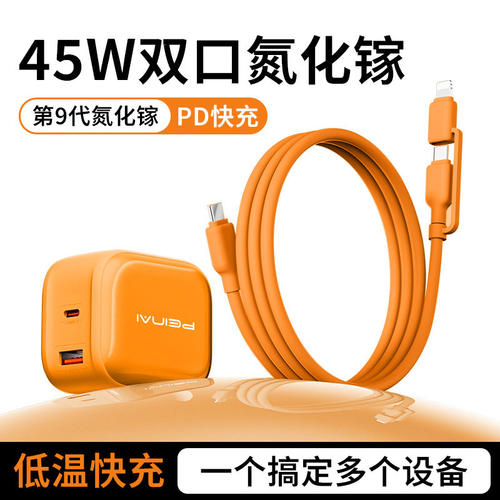 45W双口氮化镓充电器线