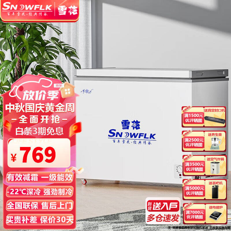 雪花【送货入户】雪花（SNOWFLK）家用冰柜商用冰箱卧式冷柜单温使用感如何?