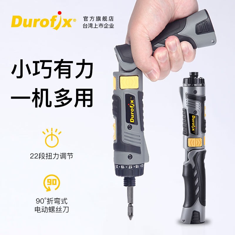 Durofix台湾德克斯电动螺丝刀RV439充电式小型迷你电批自动起子机