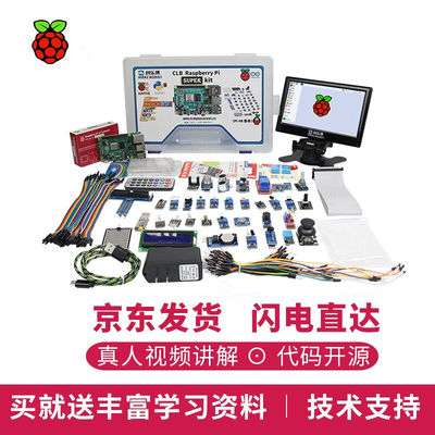 创乐博树莓派4BRaspberryPi4代B型树莓派3B树莓派入门套件D套餐RP