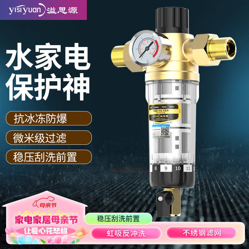 溢思源前置过滤器自动清洗6T大流量全屋中央入户净水器家用反冲洗