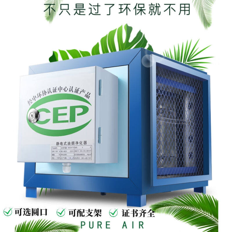 美森阁迩油烟净化器饭店厨房商用小型静电油烟过滤分离器餐饮酒店怎么看?