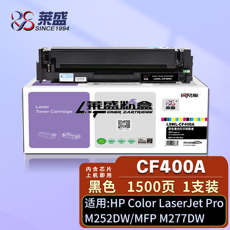 莱盛CF400A黑色硒鼓201A粉盒带芯片适用惠普HPM277dwM252M252NM25