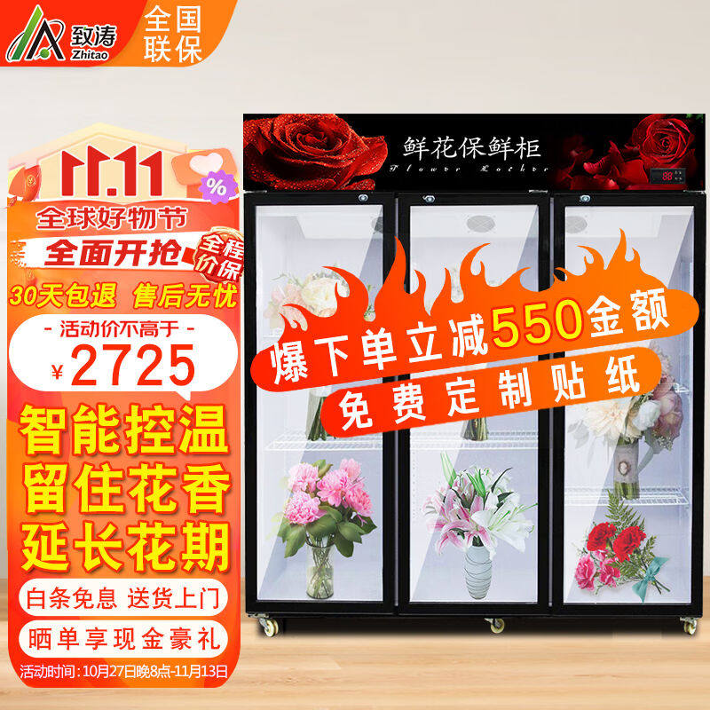致涛智能鲜花柜商用冷柜鲜花冷藏柜立式节能冰箱鲜花冰柜展示柜智怎么样,好用不?