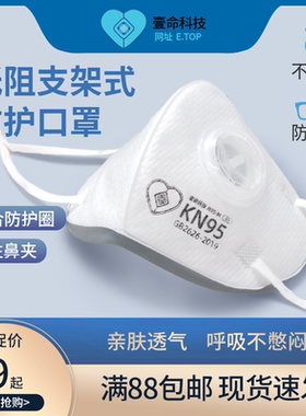 【支架口罩】KN95防护口罩低阻不漏气立体可折叠支架式防护佩戴