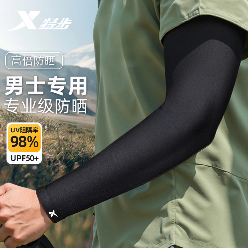 特步防晒袖套男款冰丝透气手臂袖