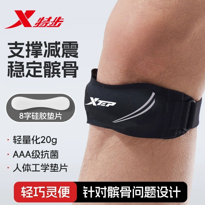 特步轻量化1mm厚度髌骨带护膝