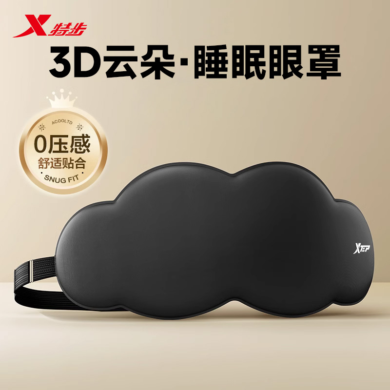 特步眼罩遮光睡眠专用男女士3d缓解眼疲劳0压感助眠午睡神器学生
