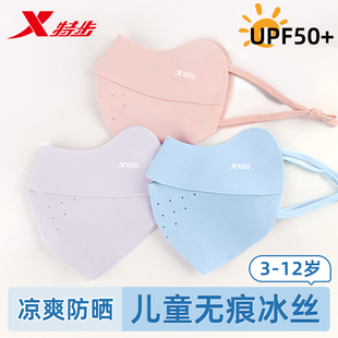 特步儿童防晒口罩防紫外线男童夏季薄款透气户外冰丝遮阳面罩女童