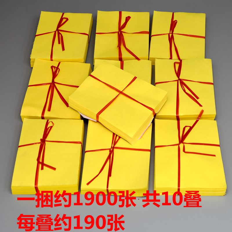 1900张黄纸烧纸黄表纸黄裱纸画符表文叠元宝祭祀用n品15*1m2