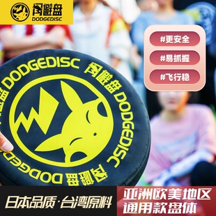闪避星｜DODGESTAR躲避飞盘竞赛级标准盘｜训练儿童学校小学生