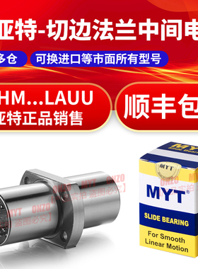 MYT美亚特镀镍中间椭圆法兰直线轴承LMHM8 10 12 16 20 25 30LAUU