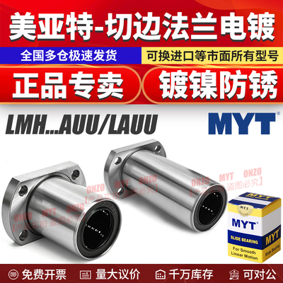 美亚特直线轴承工厂直发