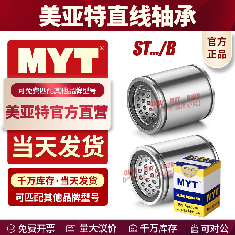 MYT美亚特行程轴承ST/STB6 8 10 12 16 20 25 30 35 40满天星轴承 - 实物图