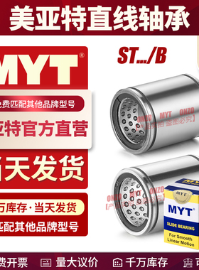 MYT美亚特行程轴承ST/STB6 8 10 12 16 20 25 30 35 40满天星轴承