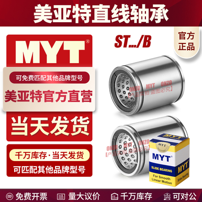 美亚特轴承MYT工厂直发