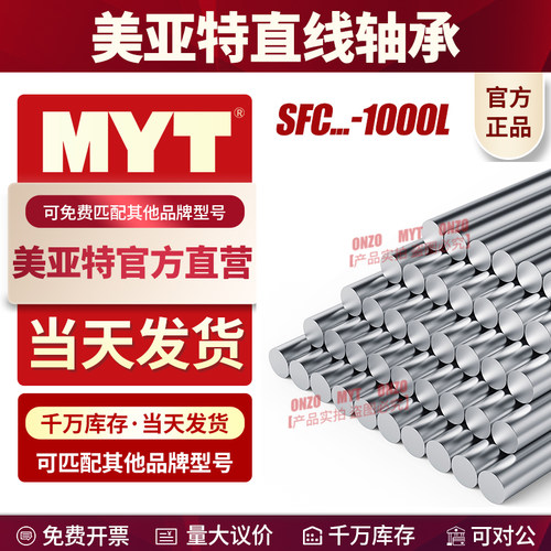 MYT美亚特镀铬棒轴承带轴杆圆棒软硬轴活塞杆圆柱光杆直线光轴20