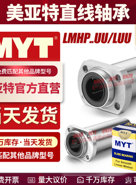 MYT美亚特椭圆导向法兰直线轴承LMHP6 8 12 16 20 25 30 35嵌入式