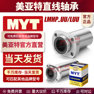 MYT美亚特椭圆导向法兰直线轴承LMHP6 8 12 16 20 25 30 35嵌入式