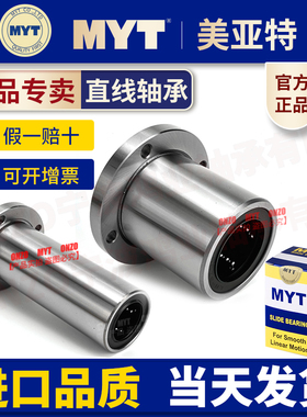 MYT美亚特圆法兰直线轴承LMF6 8 10 12 13 16 20 25 30 40UU/LUU