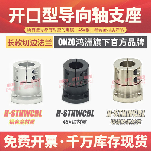 加长导向轴支座切边法兰开口H-STHWCBL16 20 25 30 40 光轴固定座