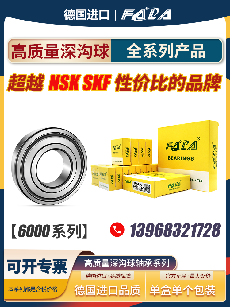FALA德国进口小轴承大全高速6000 6001 6002 6003 6004 6005ZZ/RS