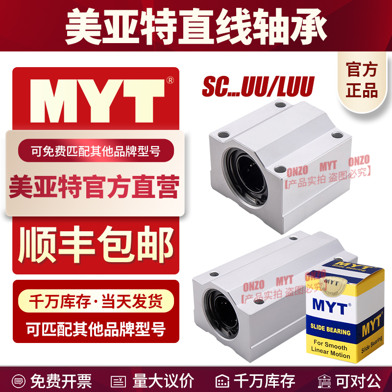 MYT美亚特直线箱式滑块SC8 10 12 13 16 20 25 30 35 40 50UU/LUU 五金/工具 直线运动轴承 原图主图