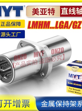 美亚特MYT钢保中间椭圆法兰LMHM6/8/10/12/16/20/25/30GA直线轴承