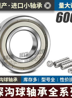 国产进口高速小轴承6000 6001 6002 608 6204ZZ 2RS深沟球轴承