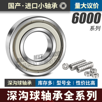 国产进口高速小轴承6000 6001 6002 608 6204ZZ 2RS深沟球轴承