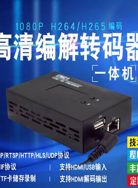 h.265hdmi高清编码解码器NDI/SRT海康ONVIF录制rtsp/rtmp转hdmi