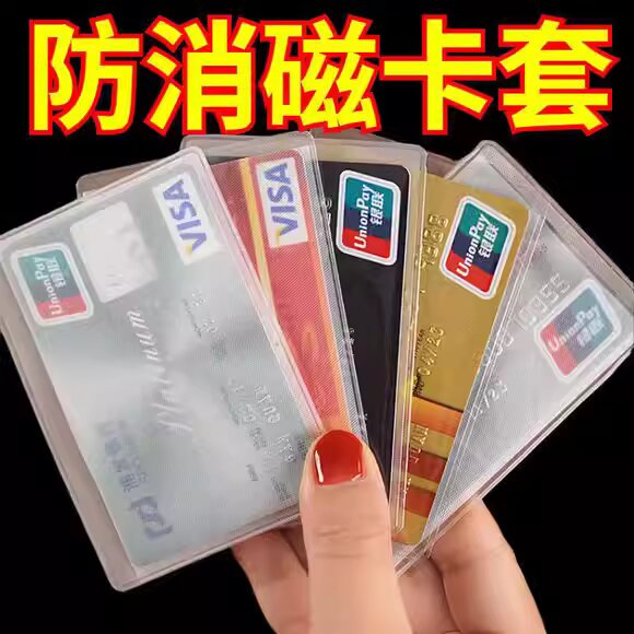 卡套防消磁证件套银行卡套透明身份卡保护套会员卡社保卡证件卡套