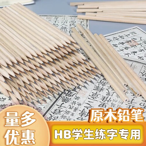 原木铅笔小学生儿童写字铅笔HB书写铅笔三角耐用学素描专用幼儿园