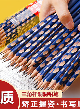 洞洞铅笔小学生幼儿园专用铅笔儿童铅笔矫正握姿一年级学生三角杆