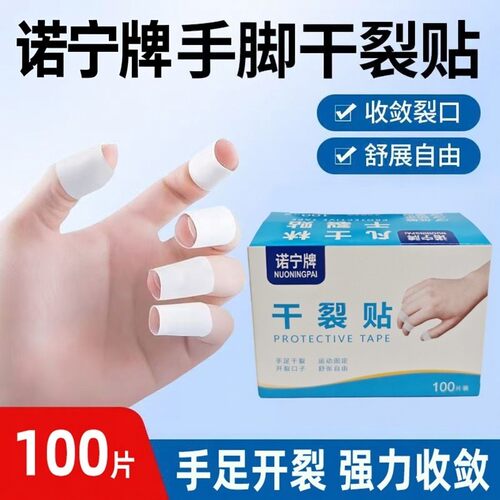 干裂贴手足开裂专用防开裂口胶布户外用护手指脚后跟秋冬独立包装