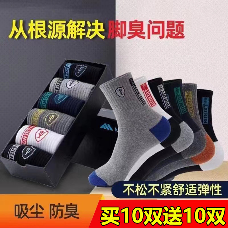 男士中筒袜吸汗防臭袜