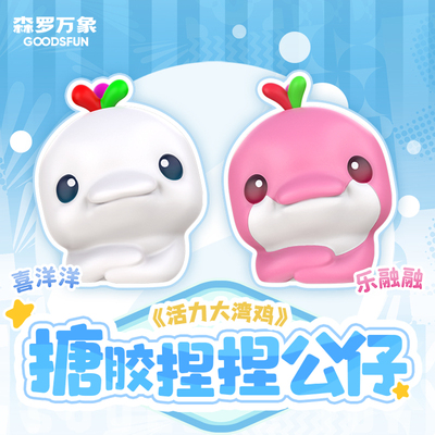 全运会吉祥物大湾鸡周边盲盒