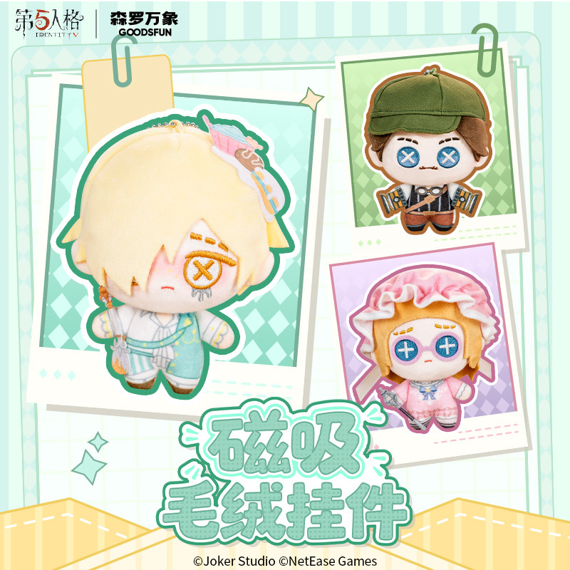 集卡社第五人格挂件毛绒游戏周边图片