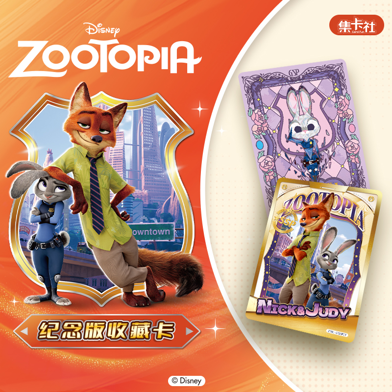 集卡社疯狂动物城纪念版收藏卡