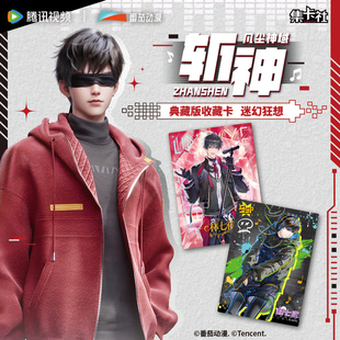 【新品】集卡社斩神之凡尘神域典藏版收藏小卡斩神星辰刀官方周边