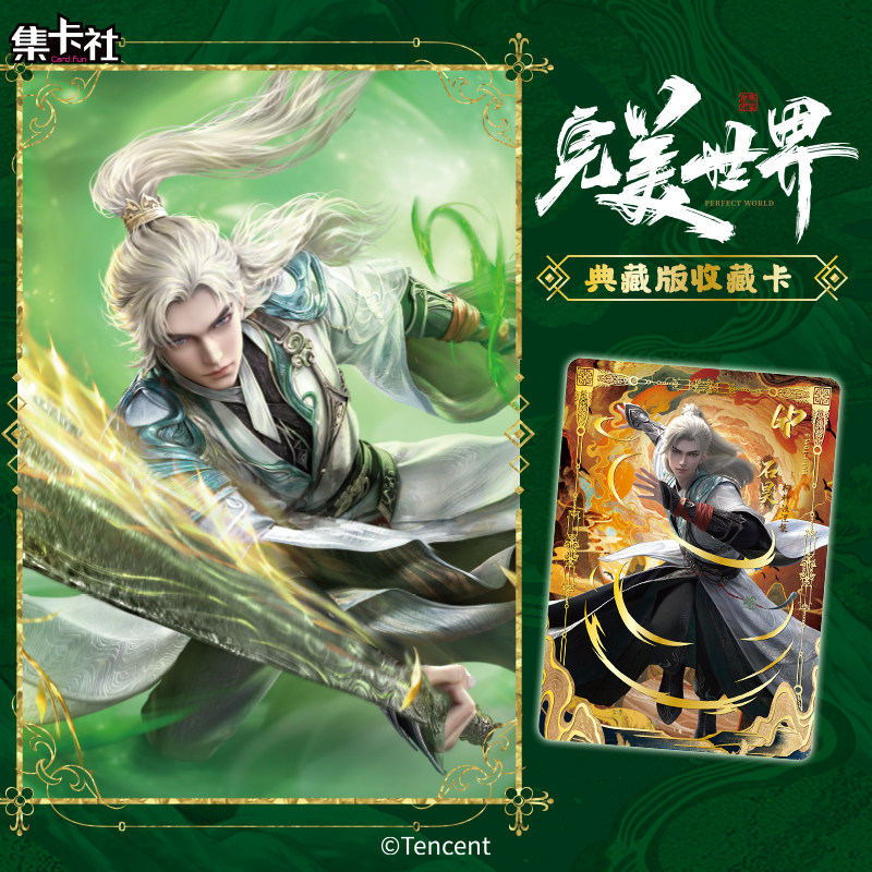 完美世界动画典藏版收藏卡图片