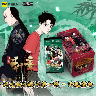 集卡社谷围南亭周边盲盒卡牌快看正版 授权收藏卡高影花无靥国漫
