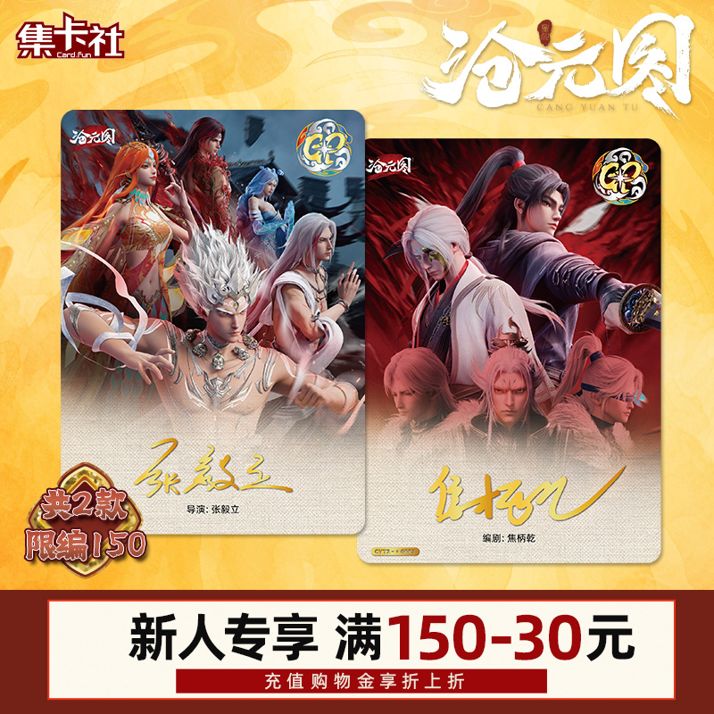 集卡社沧元图刀斩万劫收藏卡