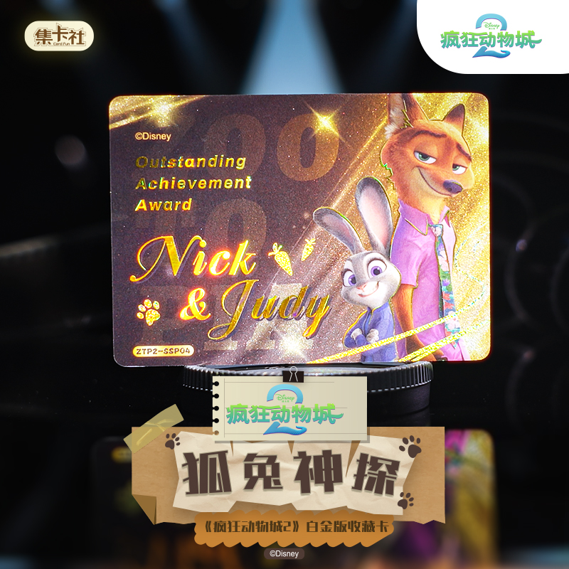 集卡社疯狂动物城2白金版收藏卡