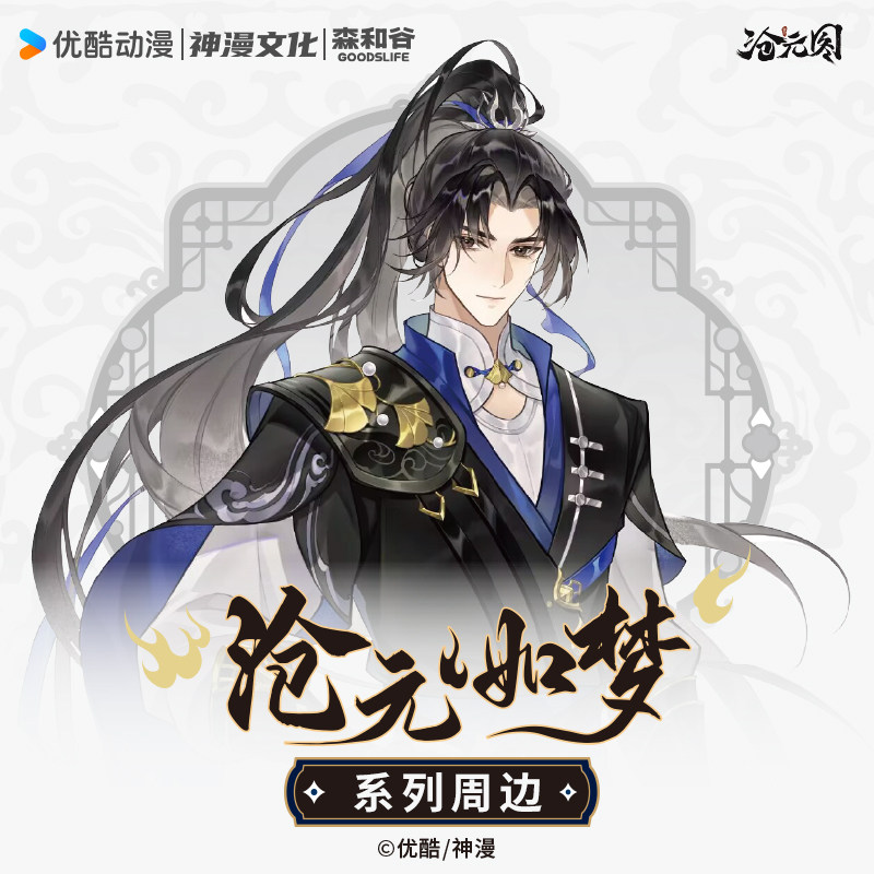 正版授权沧元图沧元如梦潮玩盲盒图片