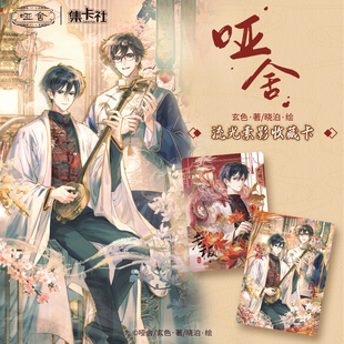 授权收藏卡卡牌卡册周边潮玩甘罗苏北陆 集卡社哑舍正版 新品